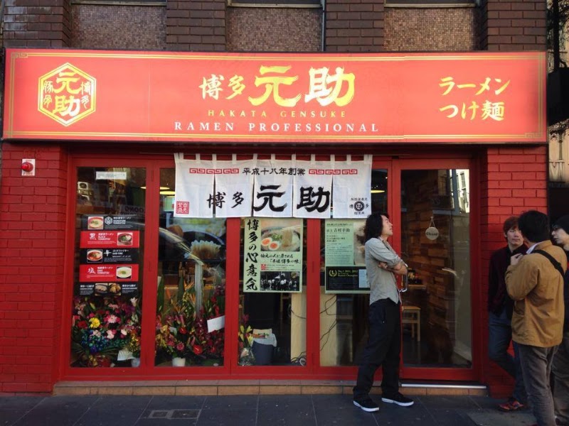 Hakata Gensuke Melbourne CBD photo 2