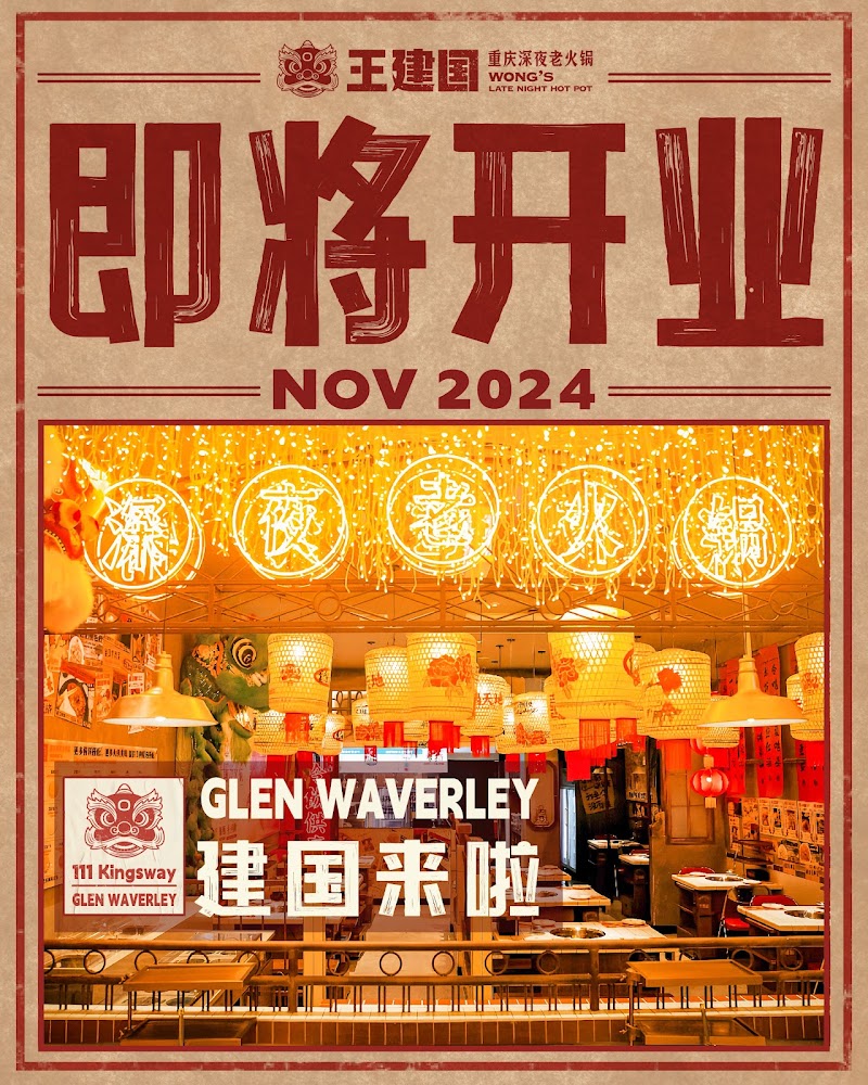 Wong's Late Night Hot Pot Glen Waverley photo 3